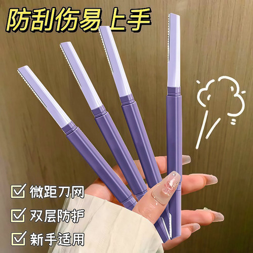 双头修眉刀专业精细修眉安全便携
