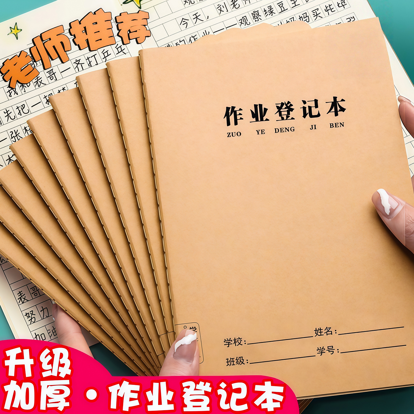 课堂作业登记本学生牛皮纸记录本