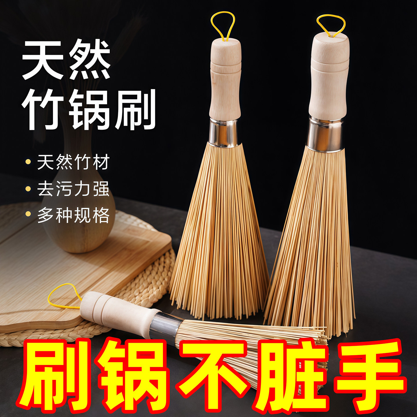 老式竹锅刷厨房专用刷子刷锅神器洗锅竹刷子扫帚丝瓜瓤商用天然刷