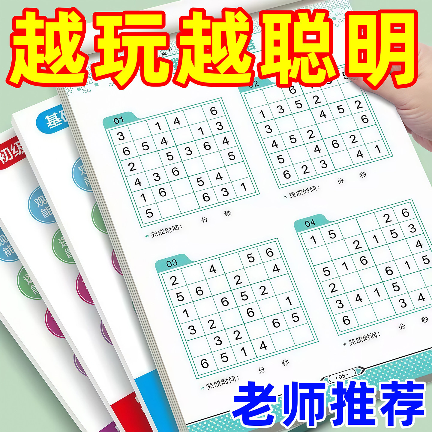 数独儿童入门四六九宫格益智训练