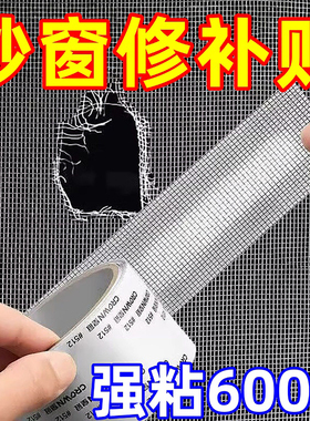 防虫纱窗修补贴胶带补洞贴补纱窗网大破洞家用自粘神器魔术贴补丁