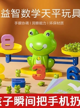 儿童数字青蛙天平早教益智玩具游戏智力开发宝宝认知逻辑思维训练