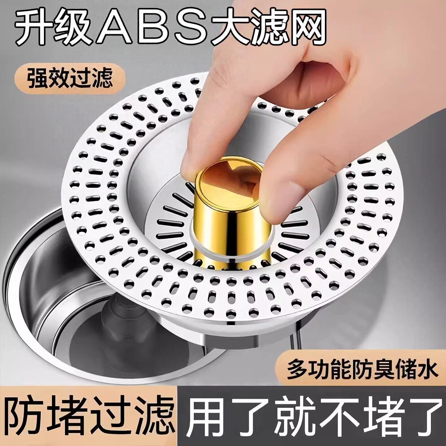 水槽过滤网按压式厨房通用款洗菜盆漏水塞洗碗池水槽弹跳芯下水器