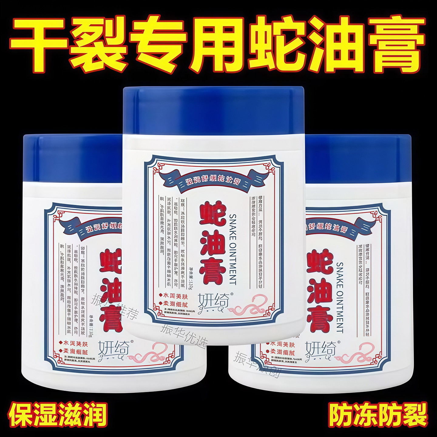 蛇油膏舒缓滋润补水保湿润肤皲裂膏秋冬季防裂防冻手足霜男女通用