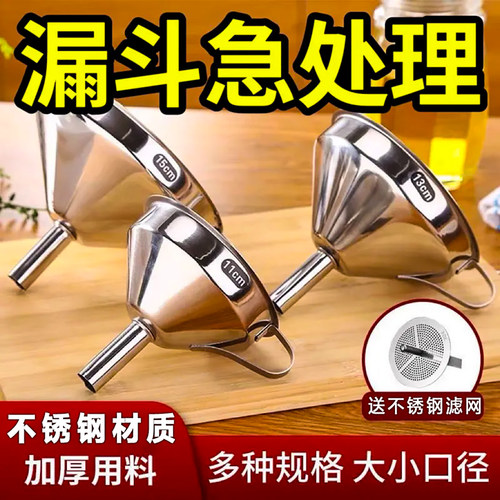 漏斗家用不锈钢大小口径酒漏酒提