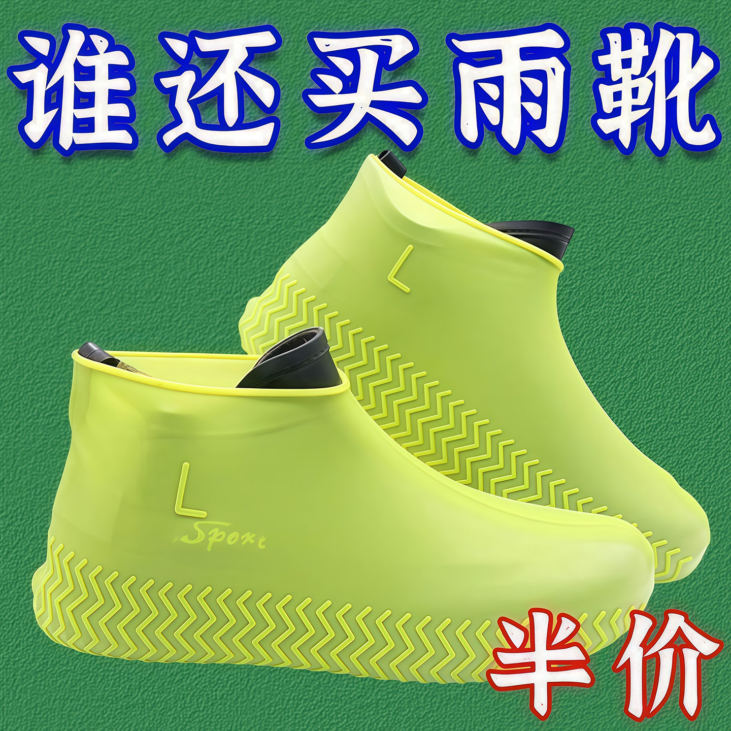 防水鞋套防滑加厚耐磨雨鞋套乳胶户外防雨男女雨靴套便携中筒靴套