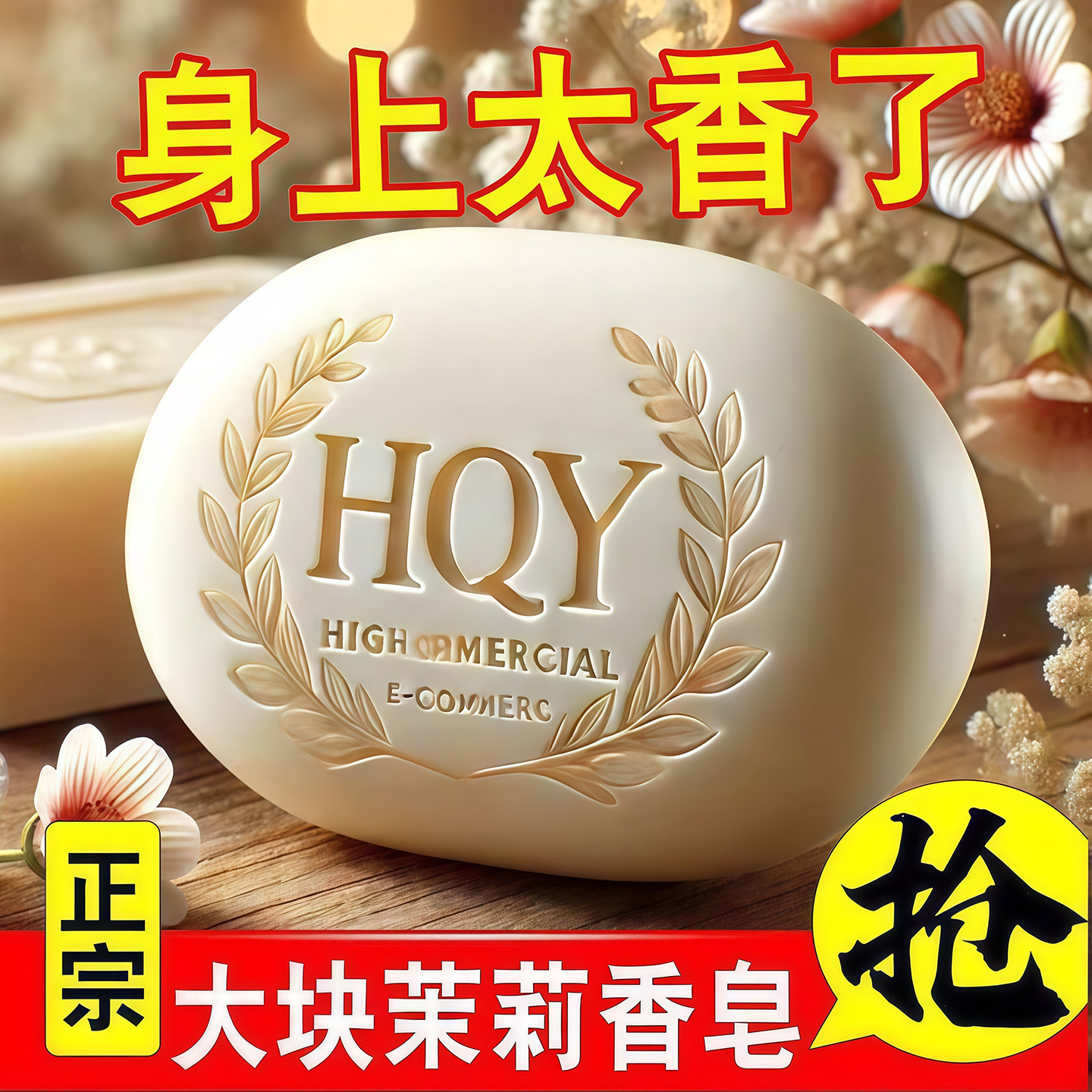正品茉莉花香皂沐浴洁面去污渍控油洗澡润肤保湿清洁皂精油手工皂