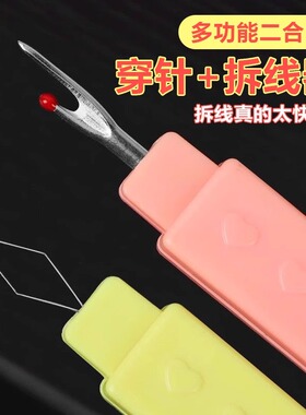 双头二合一穿线拆线衣服神器引线穿针老年人认针器十字绣挑线器