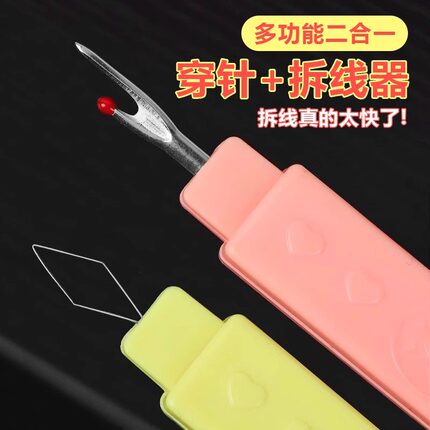 双头二合一穿线拆线衣服神器引线穿针老年人认针器十字绣挑线器