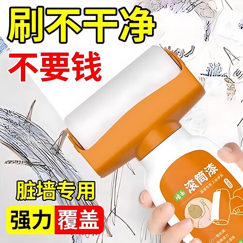 墙面滚筒漆室内墙壁修补涂料去污