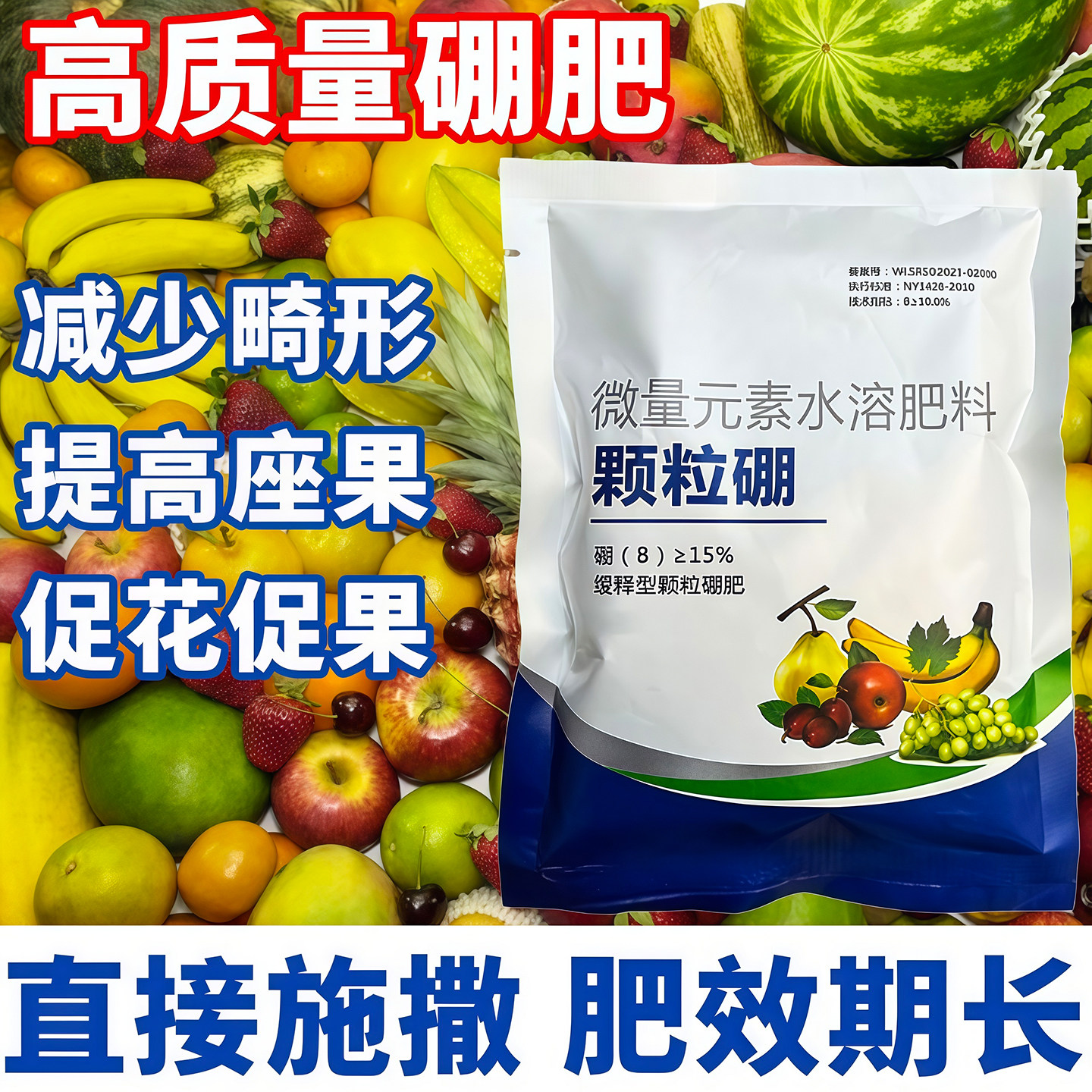 颗粒硼基施追施农用硼肥缓释型颗粒硼肥料补硼肥微量元素水溶肥药