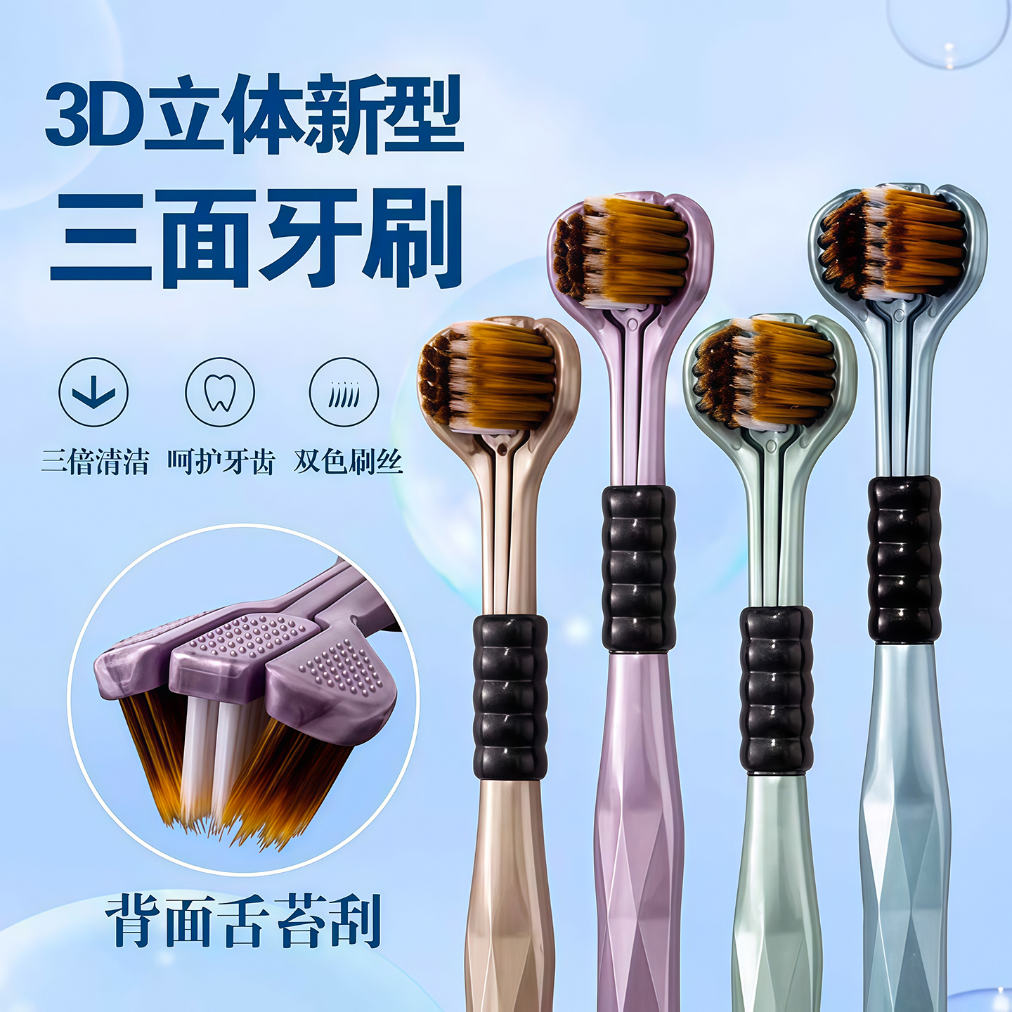 三面牙刷成人软毛u型牙刷包裹式