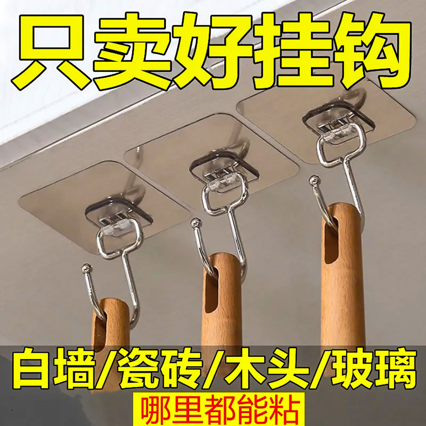 挂钩透明无痕免打孔强力承重粘钩