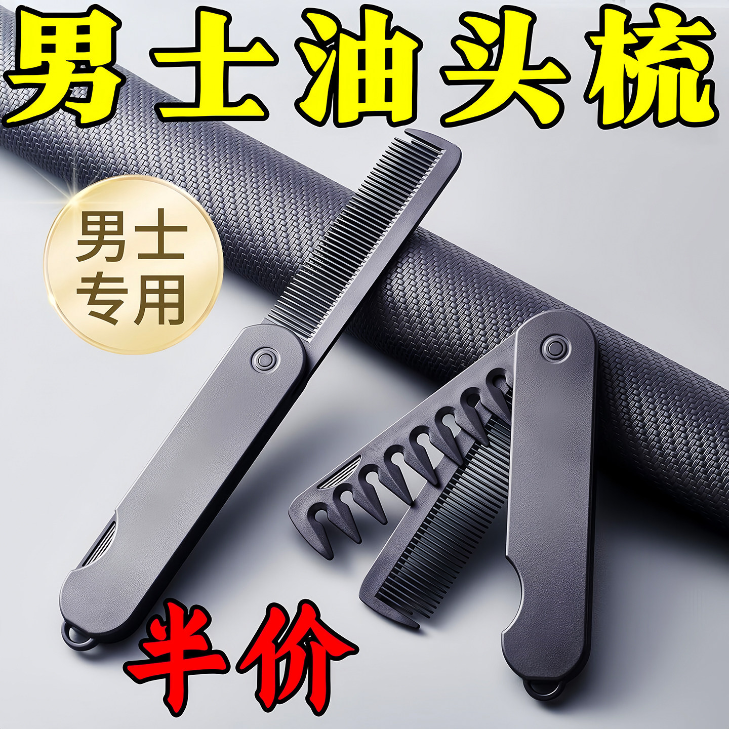 男士专用复古油头梳子蓬松造型大背头纹理定型梳造型梳大齿排骨梳