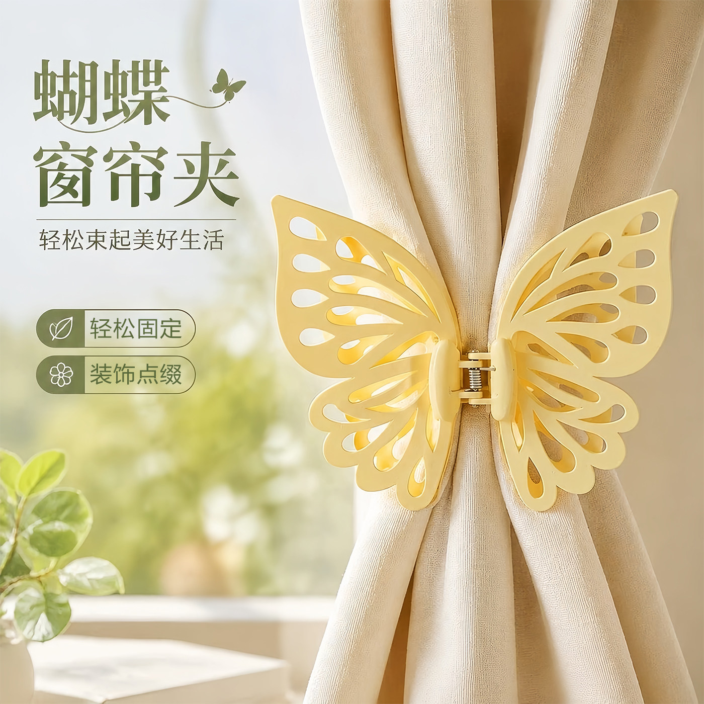镂空蝴蝶结窗帘扣精致高级感夹子