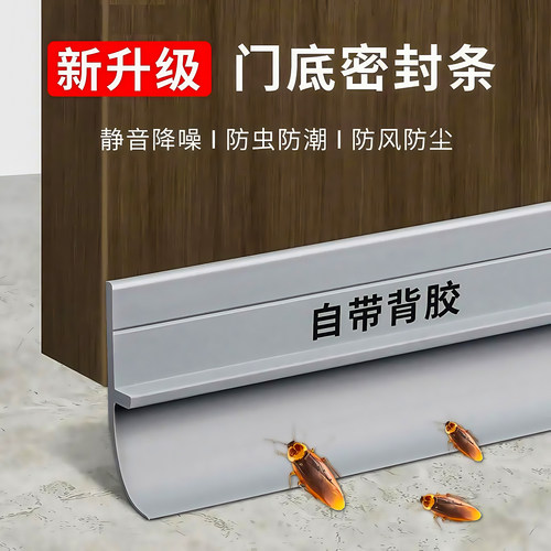 门缝门底密封条自粘隔音挡风条