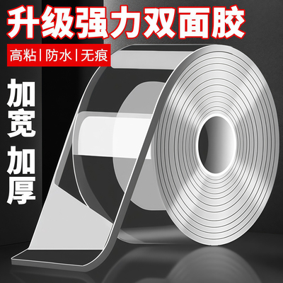 网红纳米双面胶带可水洗无痕粘胶