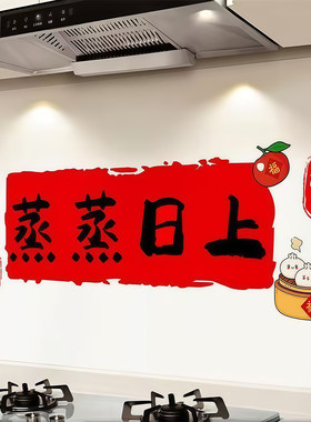 厨房防油污贴纸新年加厚透明墙纸