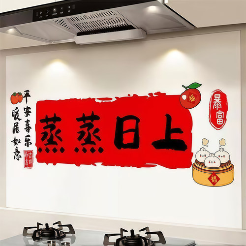 厨房防油污贴纸新年加厚透明墙纸