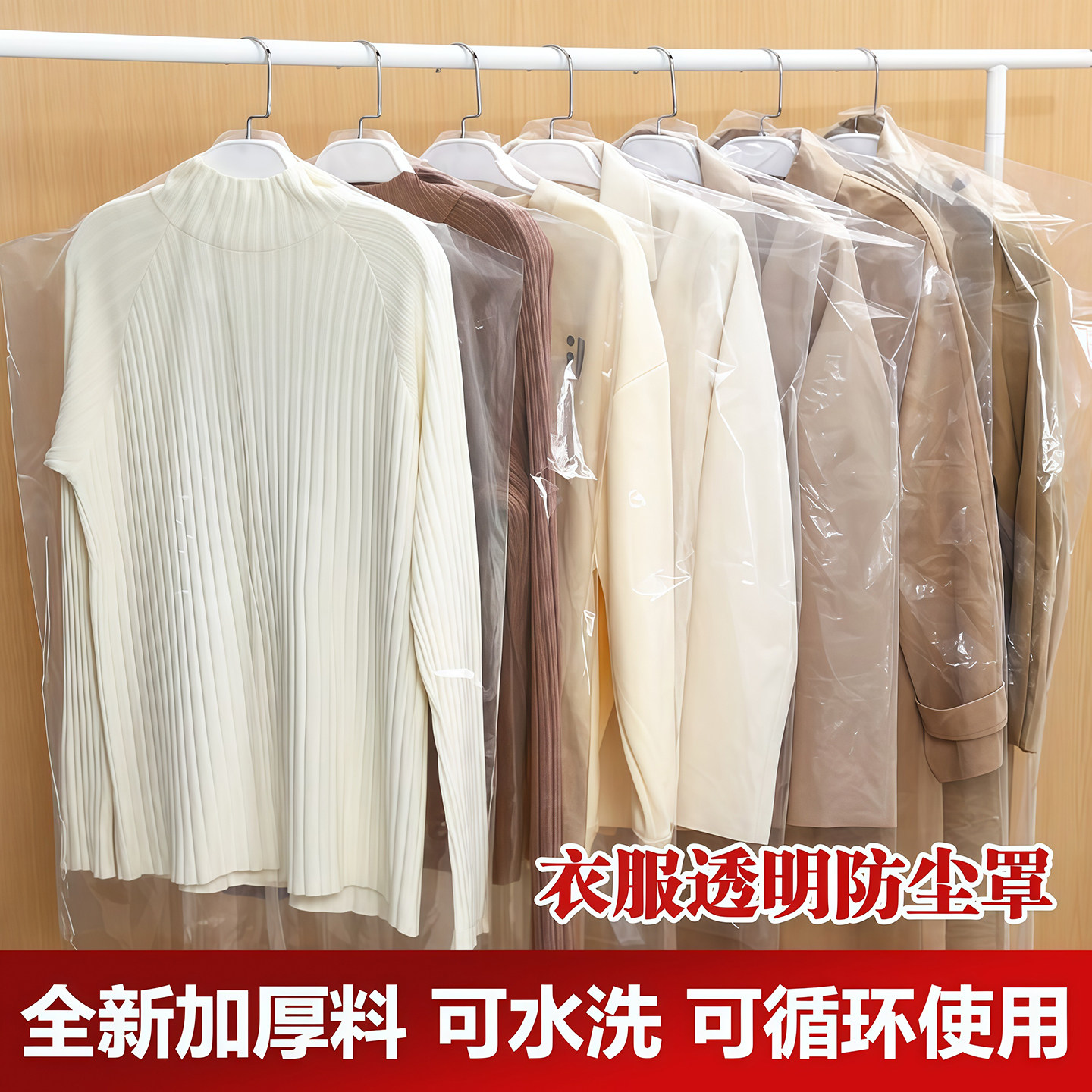 透明衣服防尘罩家用挂衣袋防尘袋衣服套干洗店一次性大衣西服罩子,收纳整理,大衣/西服罩,淘宝优惠券,粉丝福利购,淘宝优惠卷