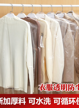 透明衣服防尘罩家用挂衣袋防尘袋衣服套干洗店一次性大衣西服罩子