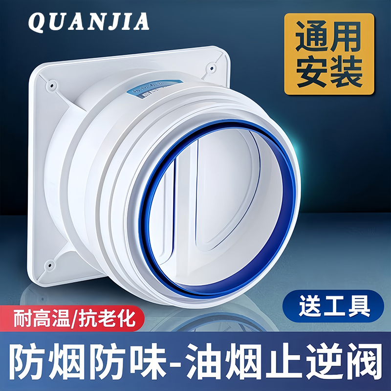 烟道止逆阀抽油烟机止回阀公共烟道厨房卫生间专用防味家用防烟宝