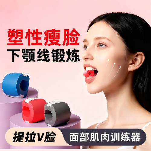 面部瑜伽训练器咬肌外轮廓训练器