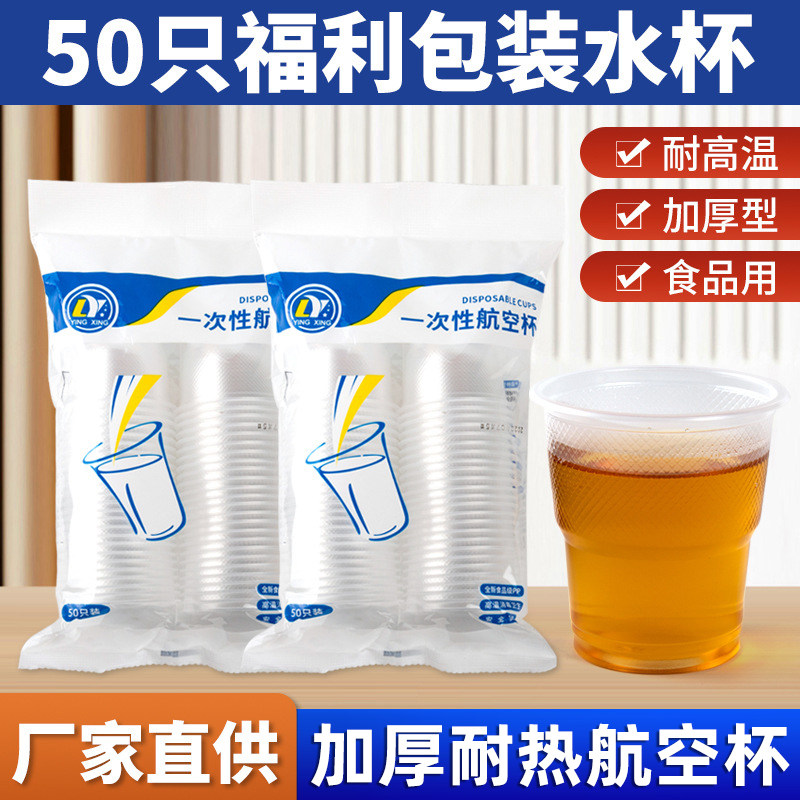 塑料杯一次性加厚茶杯水杯航空杯口杯透明杯杯子家用饮水防烫商用,餐饮具,塑杯,淘宝优惠券,粉丝福利购,淘宝优惠卷