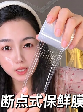 点断式封包保鲜膜纹绣覆盖唇部