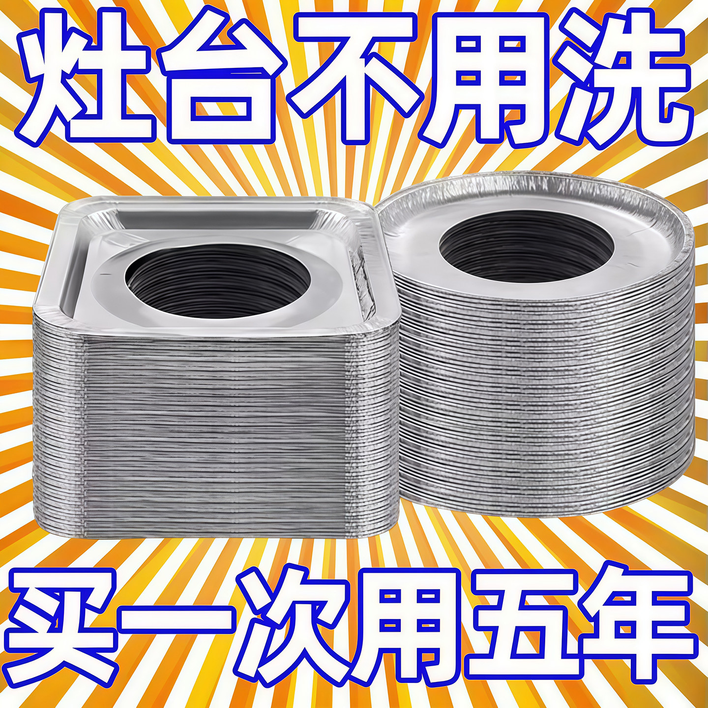 加厚煤气灶防油垫贴燃气灶保护贴纸厨房圆形灶台罩锡纸圈铝箔纸炉