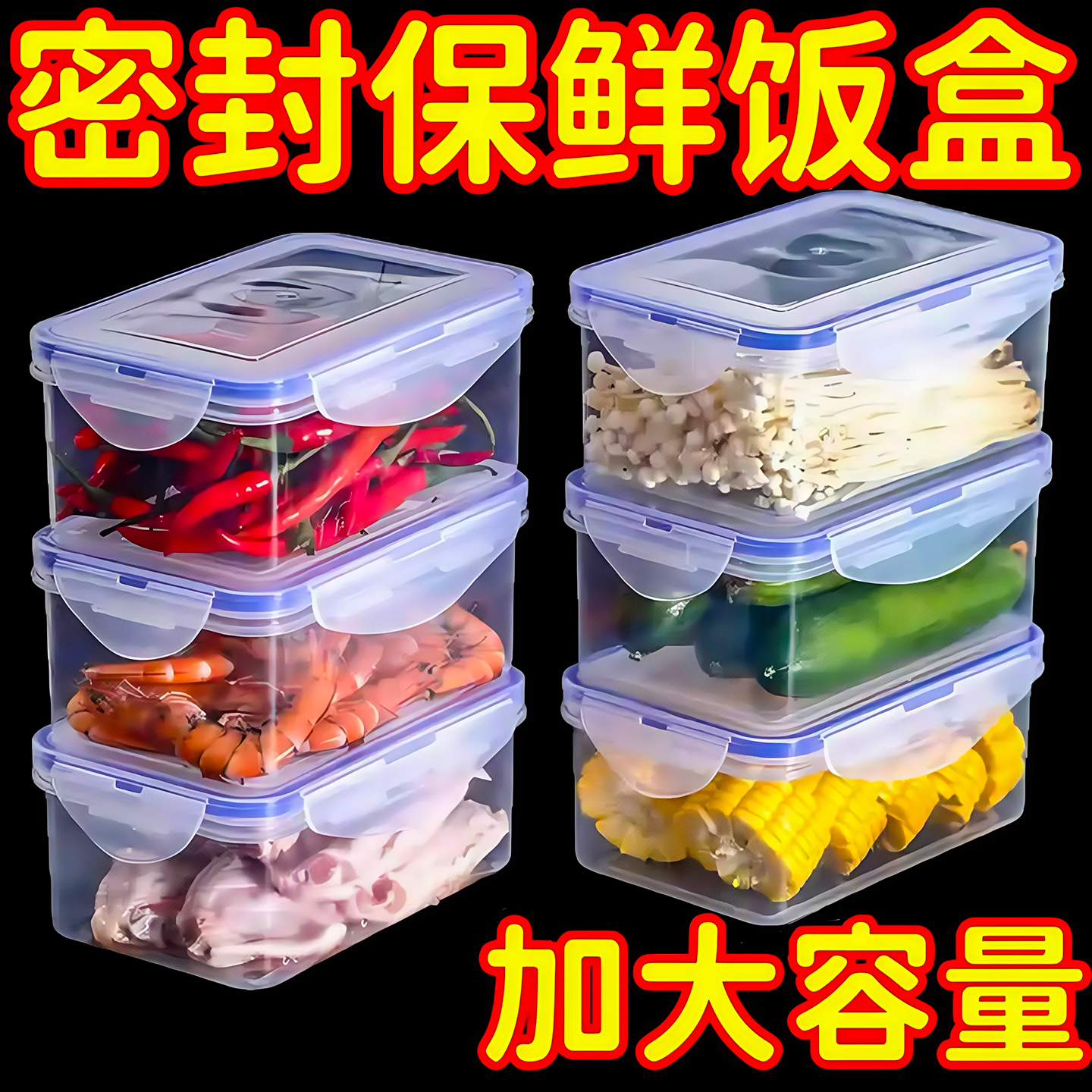 微波炉透明塑料保鲜盒冰箱密封盒
