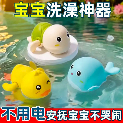 宝宝洗澡玩具游泳戏水发条玩具