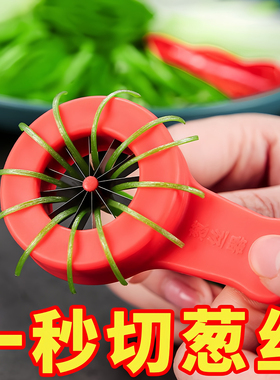 葱丝神器切细葱梅花葱丝刀厨房辣椒切丝拉丝器刨葱花多功能切菜器