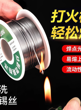 新型不锈钢焊锡丝打火机可用高纯度锡线电焊锡丝焊接神器焊丝