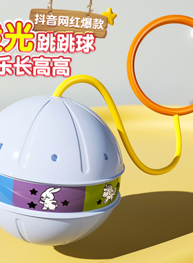 儿童玩具跳跳球闪光甩甩蹦蹦球发光弹力球脚环套脚男女孩弹跳运动