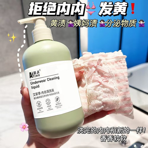 内衣清洗液内裤清洗剂抗菌女专用