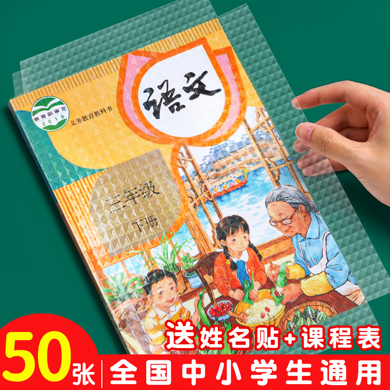 自粘包书皮透明磨砂纸包书膜书壳