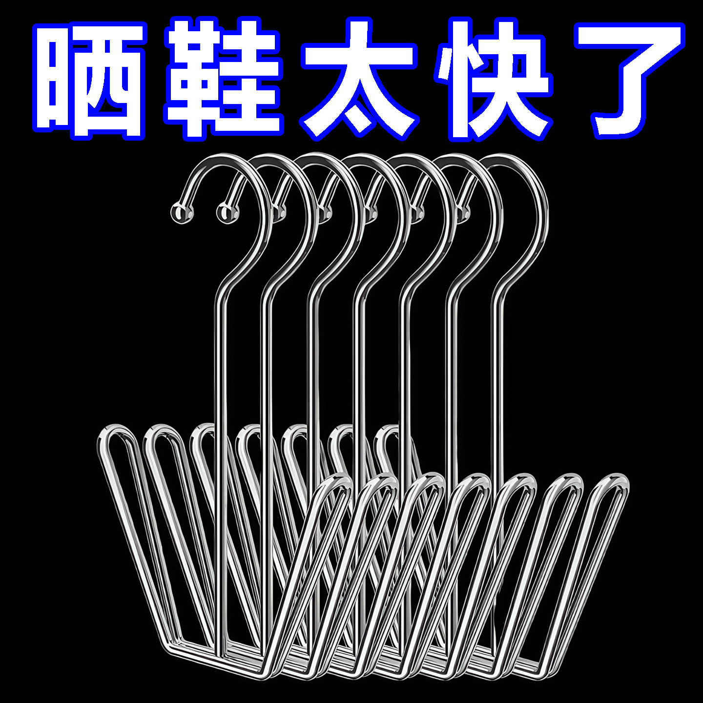 不锈钢晒鞋架特厚晾鞋架晒鞋神器