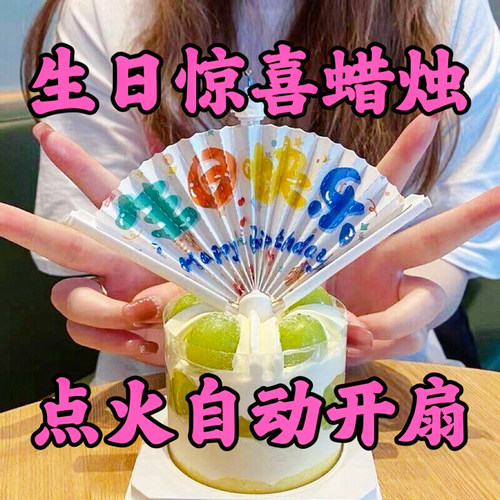 创意生日蜡烛扇形派对祝福语扇子