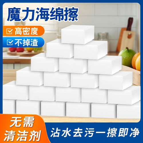 双面纳米海绵魔力擦家用高密度
