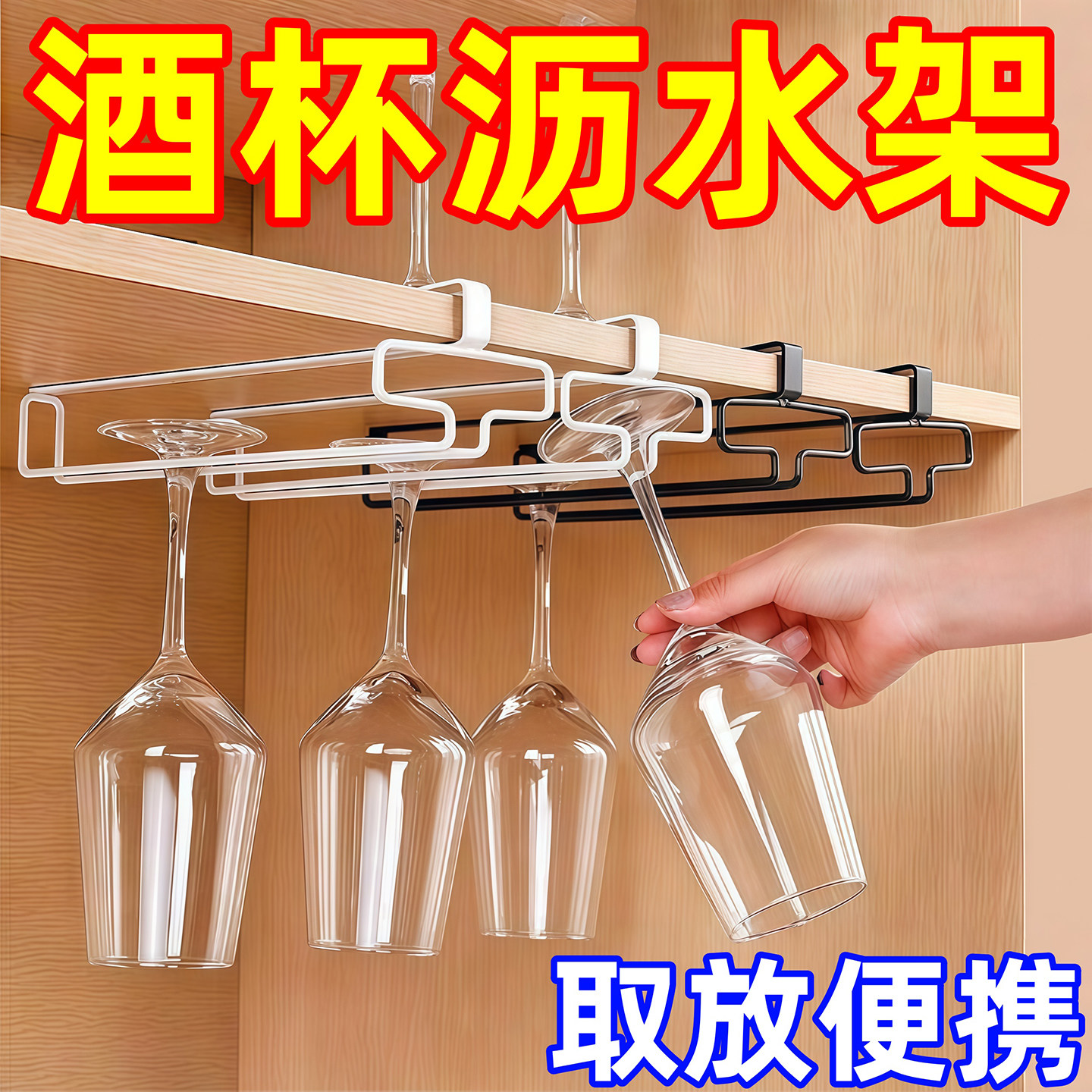 免打孔倒挂红酒杯架金属悬挂高脚杯橱柜下家用收纳架子置物架轻奢