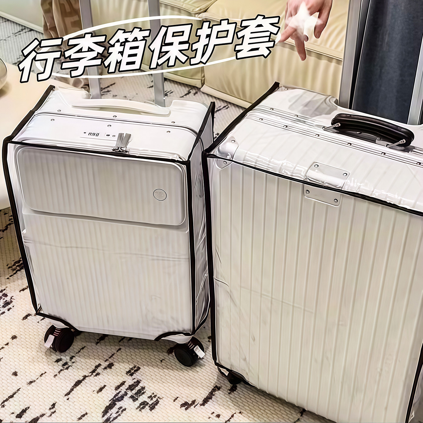 透明行李箱收纳袋防刮耐磨保护套