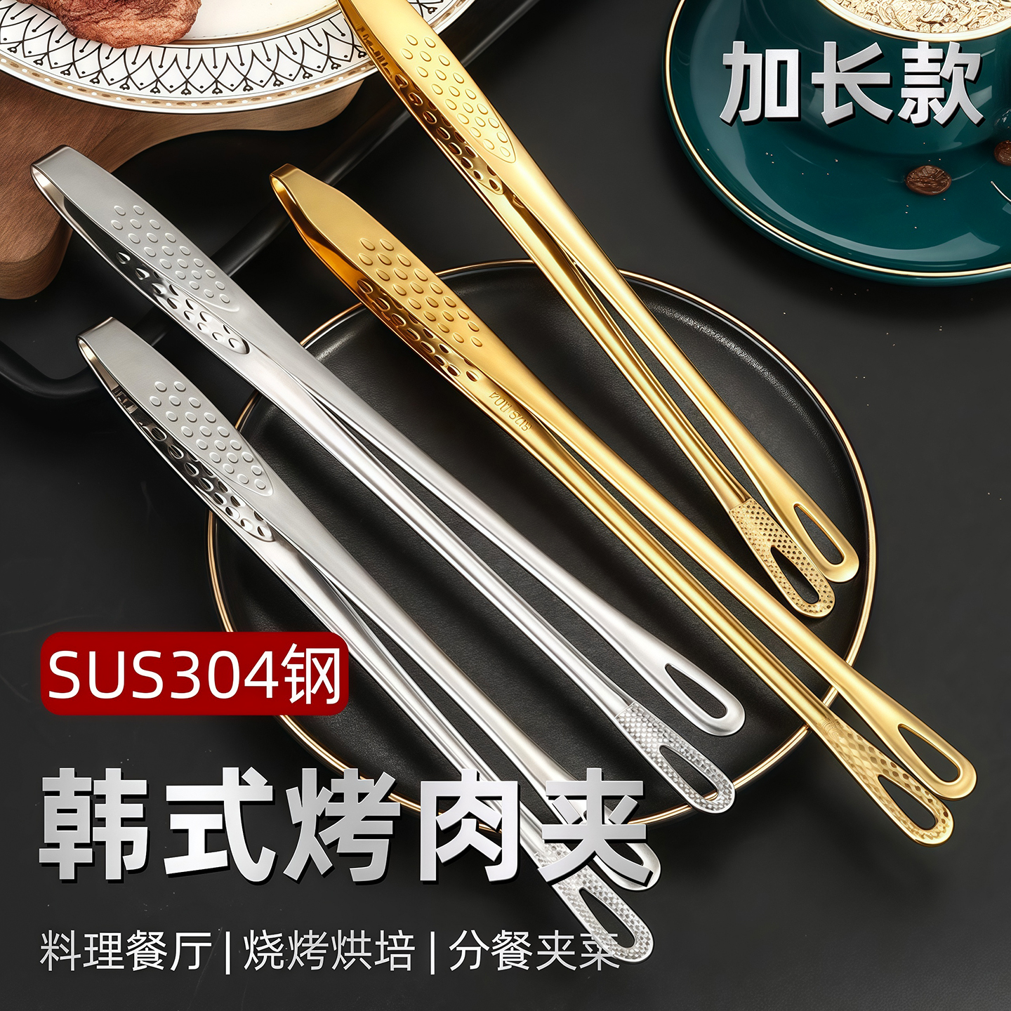 厨房家用304不锈钢韩式烤肉夹
