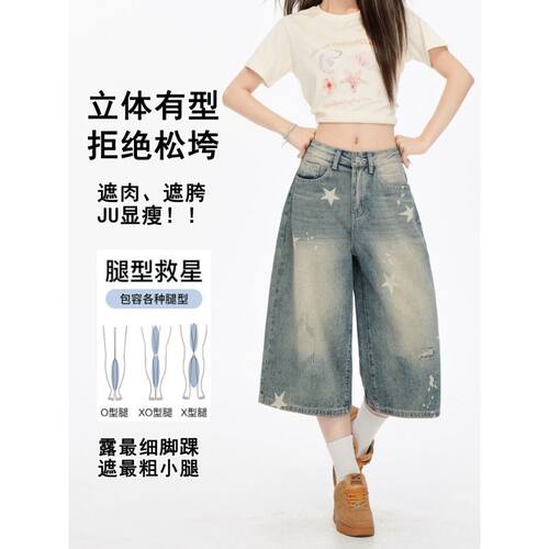 美式复古七分裤女夏薄款2026新款星星印花高腰宽松阔腿牛仔中短裤