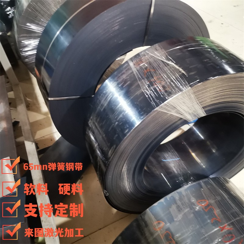 65Mn钢带弹簧钢分条激光加工