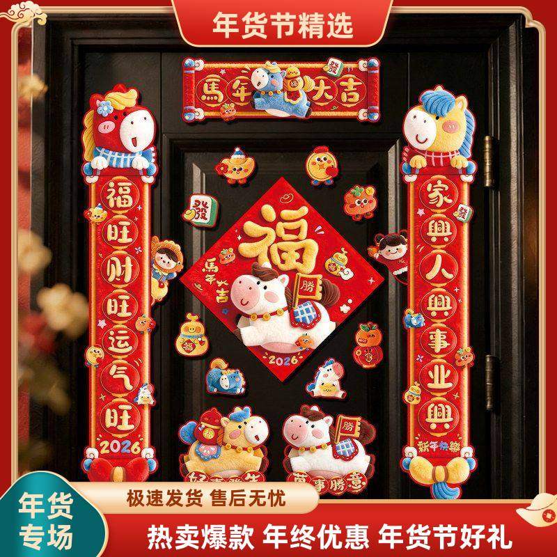 马年9D立体磁吸对联过新年装饰2026新款布置春联春节入户福字门贴,节庆用品/礼品,对联,淘宝优惠券,粉丝福利购,淘宝优惠卷