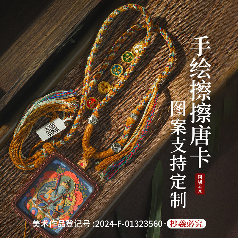 唐卡手绘扎基拉姆前世今生黄财绿度母五爷大黑天吊坠手绘擦擦唐卡