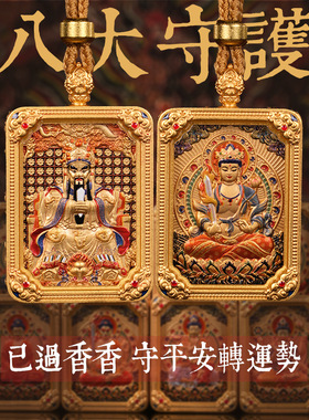 五台山新款八大守护神吊坠唐卡挂件双面立体龙五爷本命佛随身