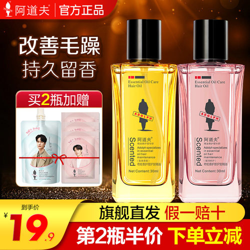 阿道夫护发精油改善毛躁持久留香