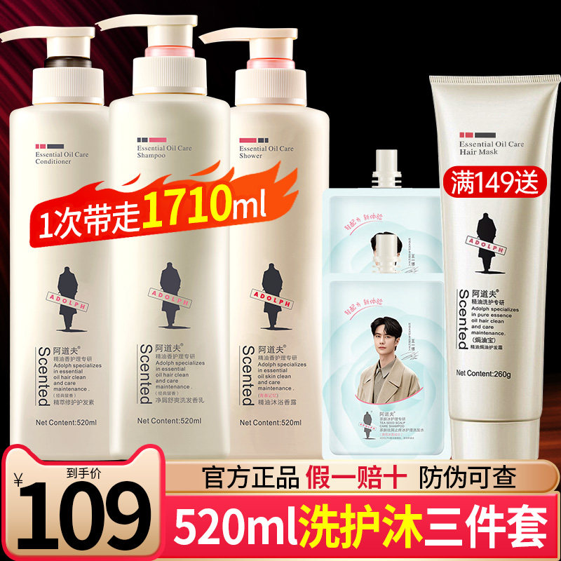 阿道夫洗发水三件套和沐浴露护发素洗护正品家庭组合套装持久留香